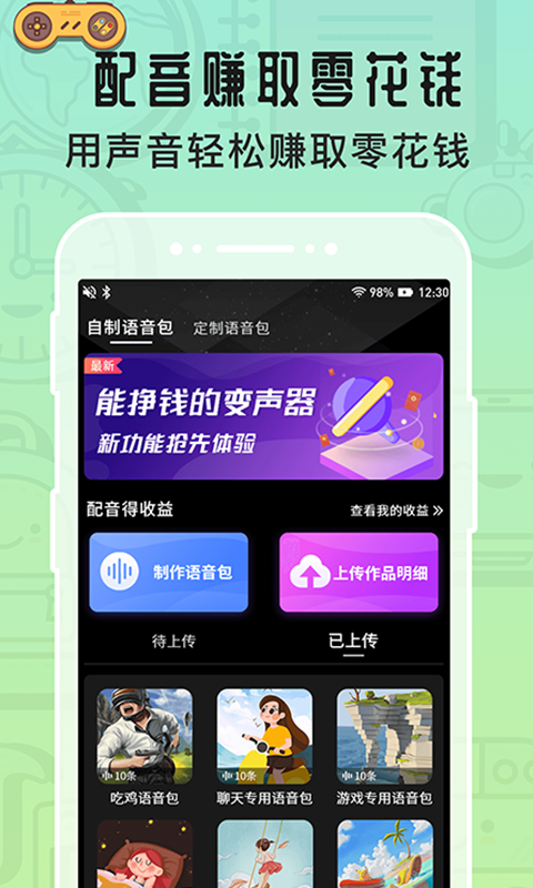魔音变声器软件封面