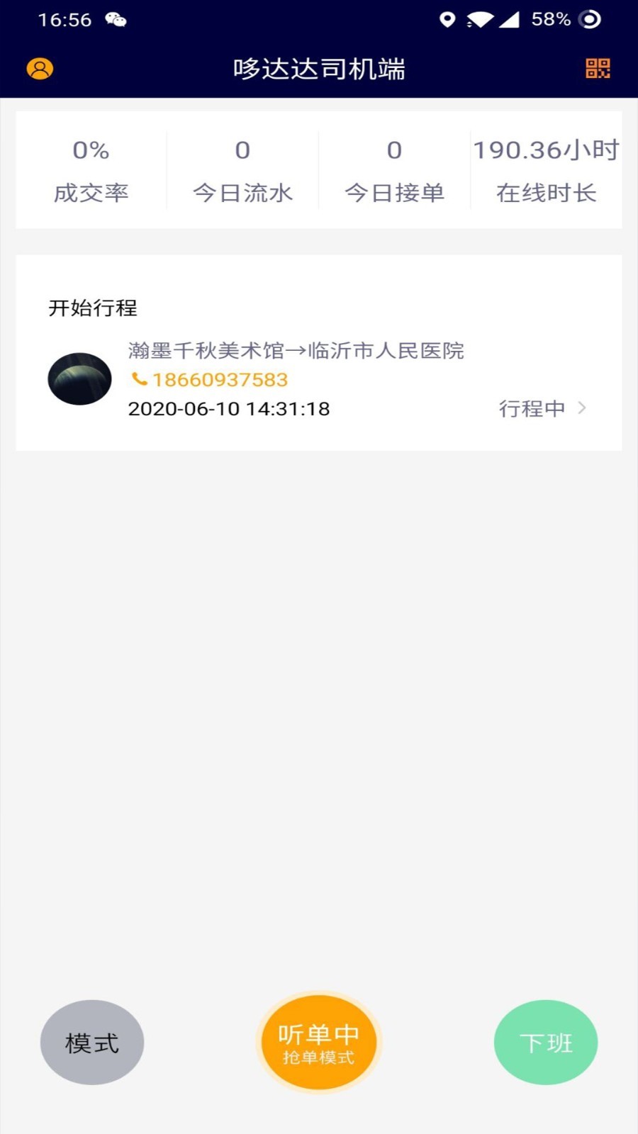 哆达达司机软件软件封面