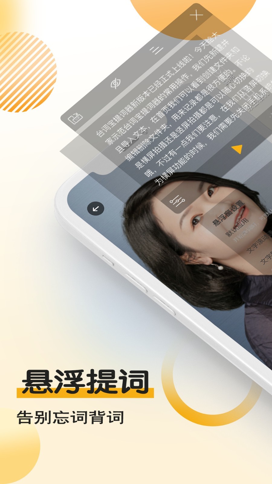台词宝提词器软件封面