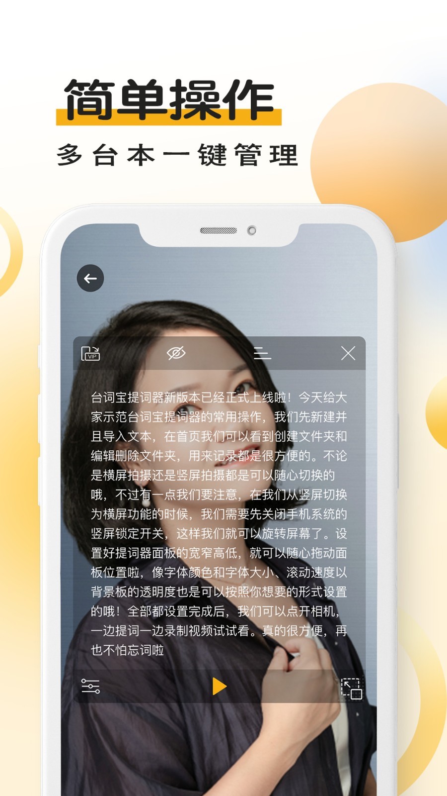 台词宝提词器软件封面