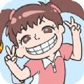 小学渣的校园日常ios v1.0.1 苹果版