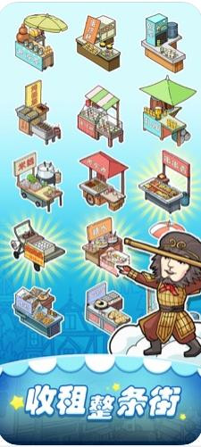 一起来摆摊ios软件封面