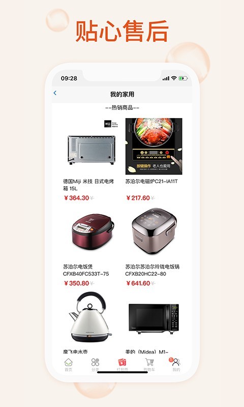 我的家用软件封面