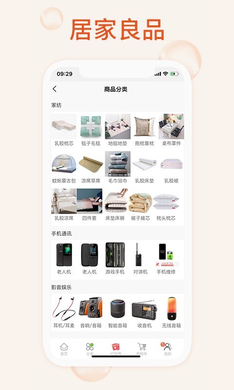 我的家用软件封面