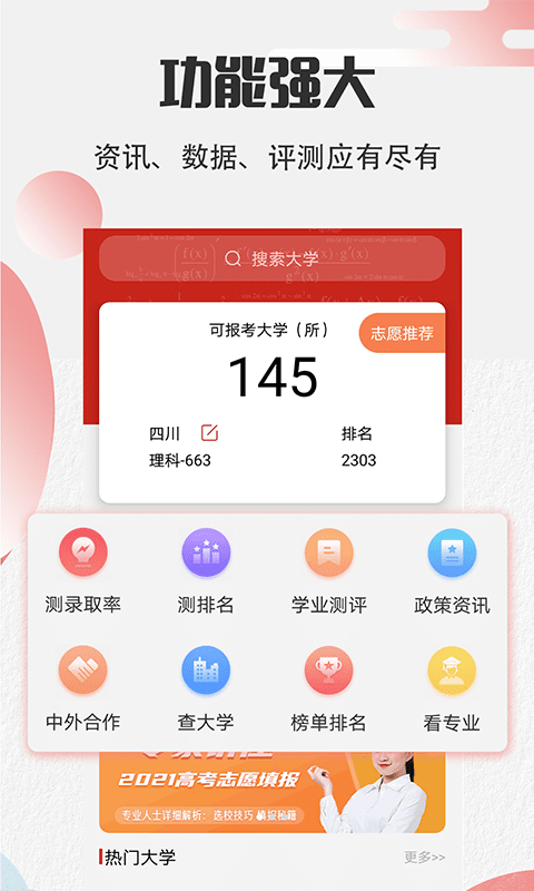 高考志愿软件封面