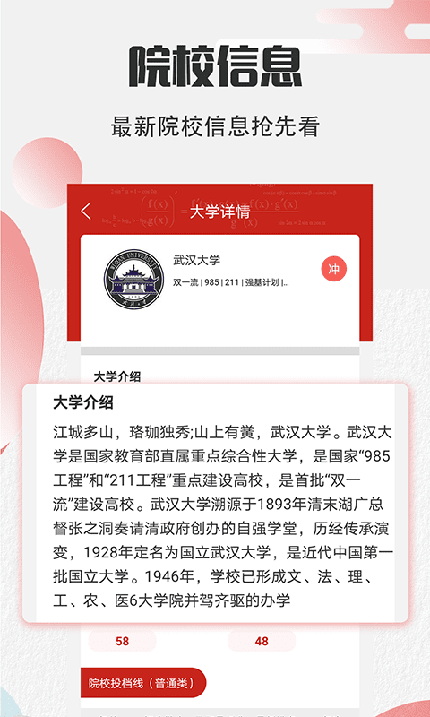 高考志愿软件封面