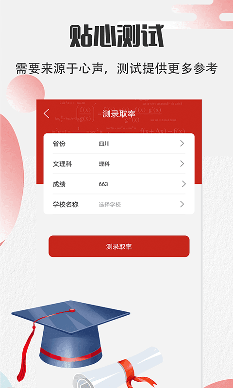 高考志愿软件封面
