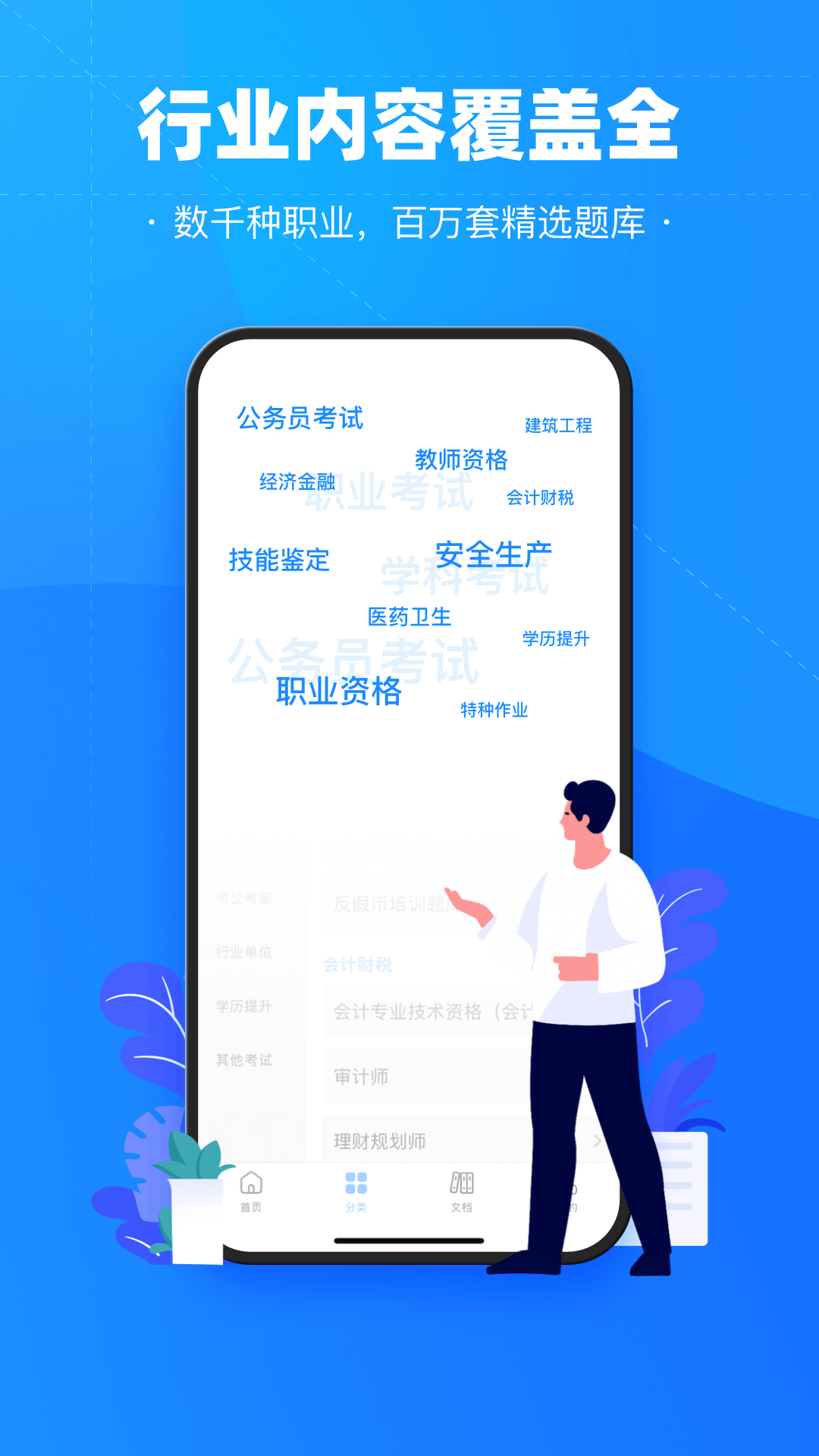 考试宝软件封面