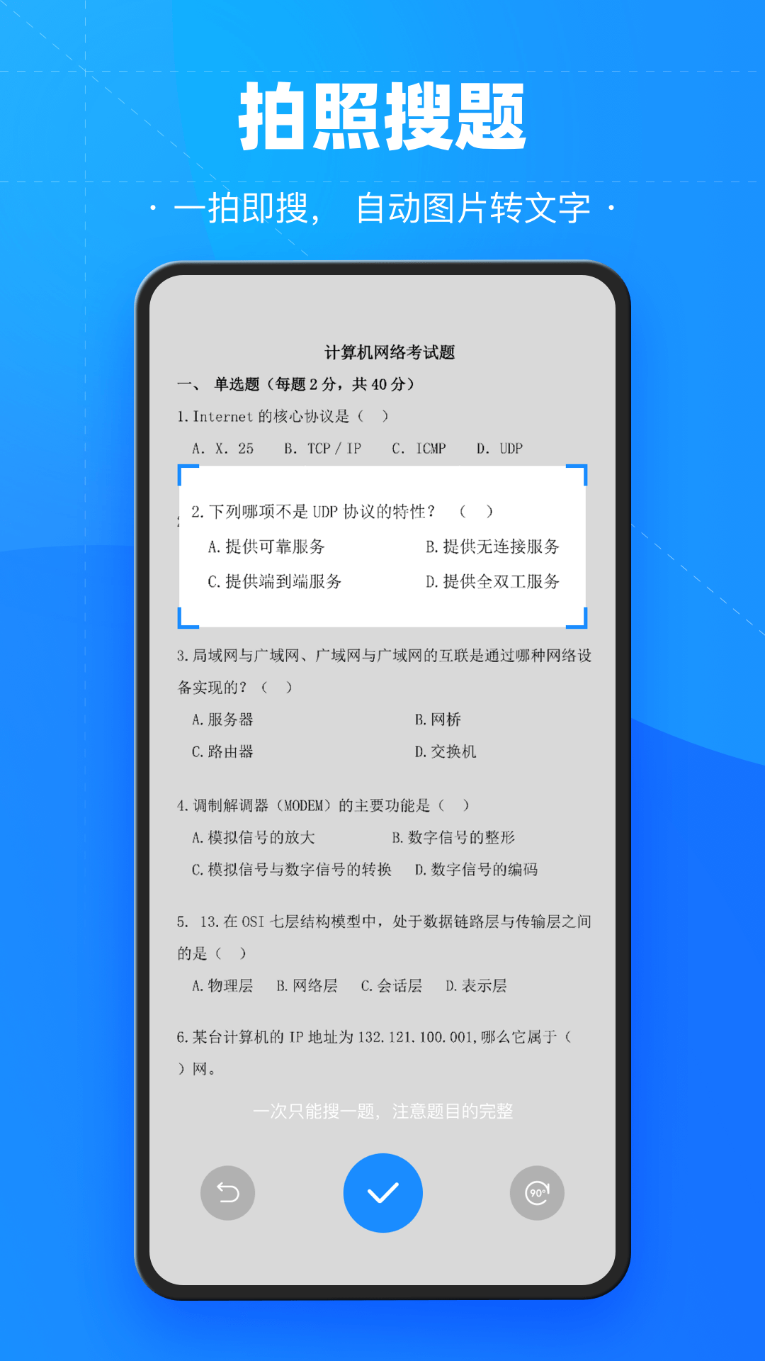 考试宝软件封面