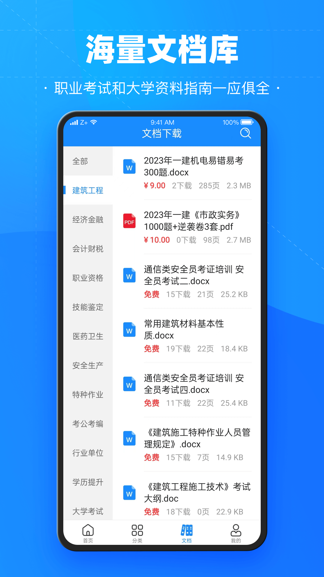 考试宝软件封面