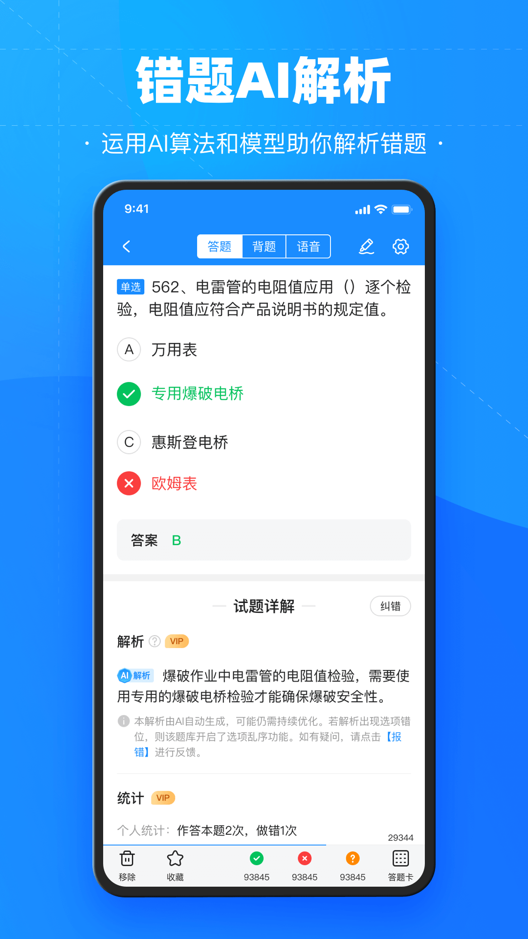 考试宝软件封面