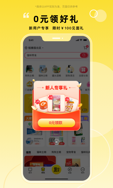 宠胖胖软件封面