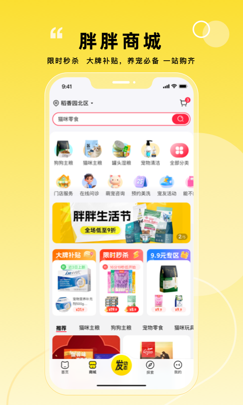 宠胖胖软件封面