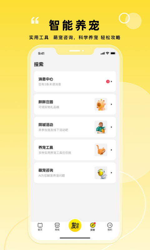 宠胖胖软件封面