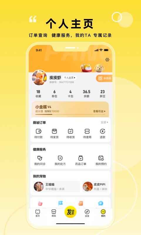宠胖胖软件封面