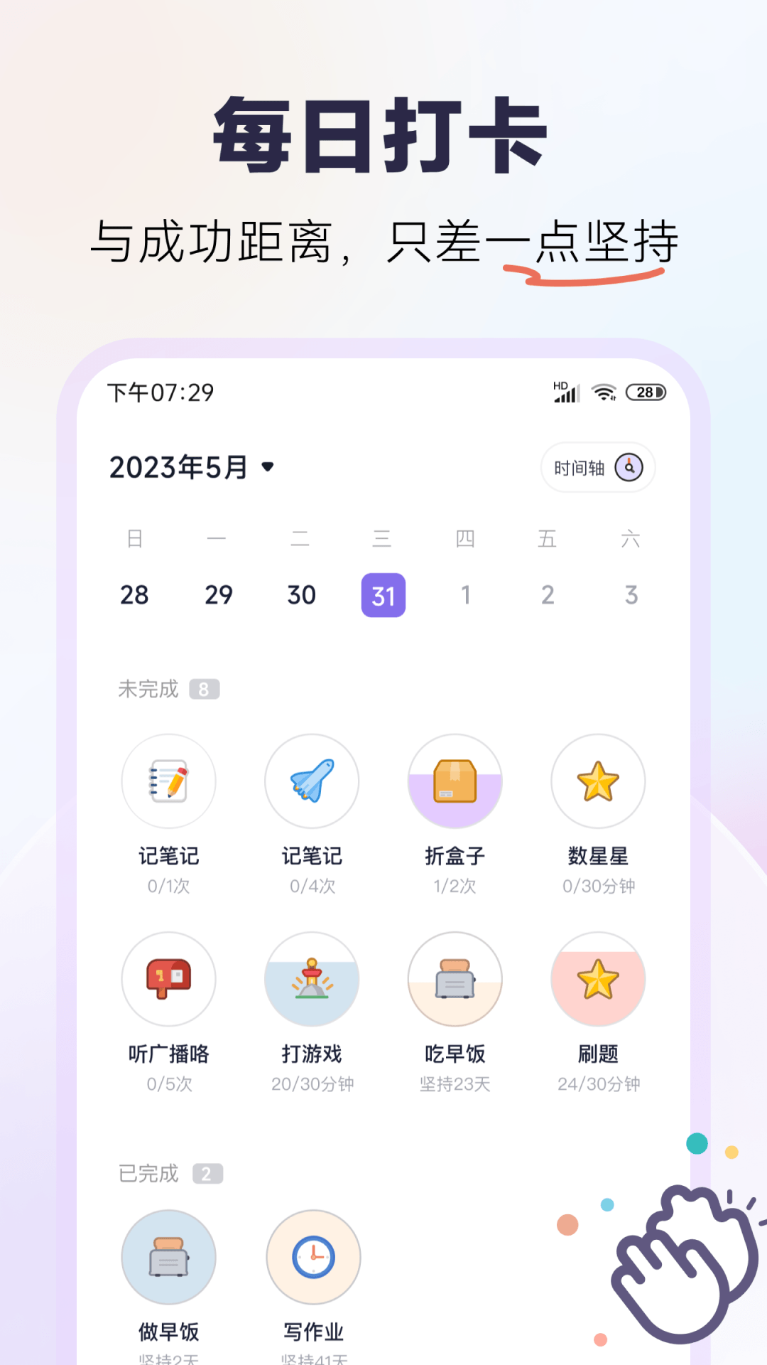 自律打卡软件封面