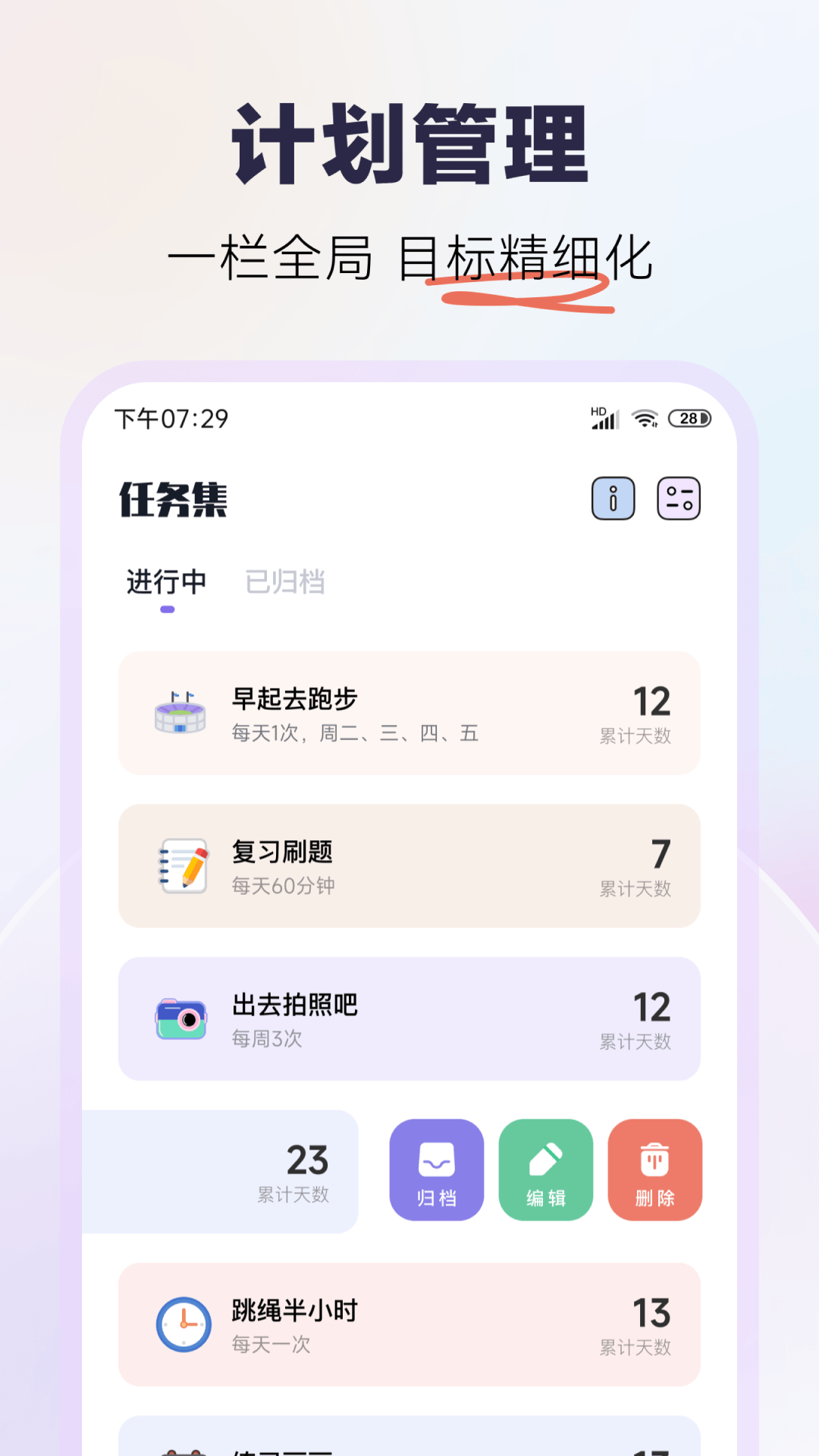 自律打卡软件封面