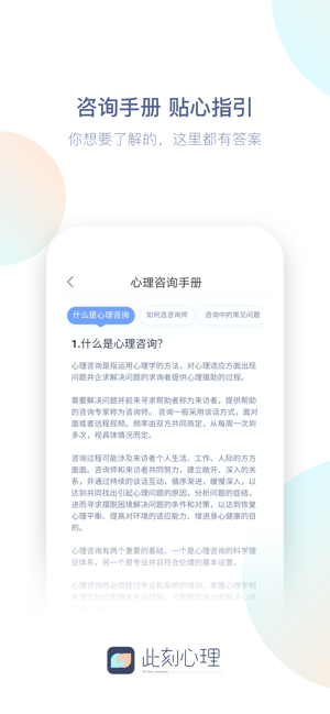 此刻心理iOS软件封面