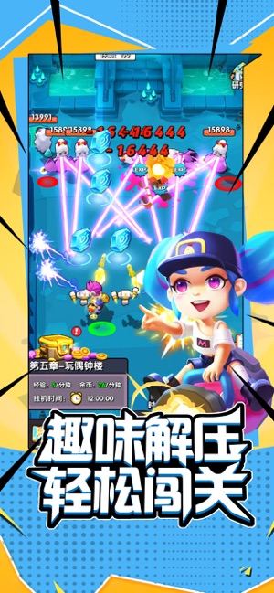 超能闯关软件封面