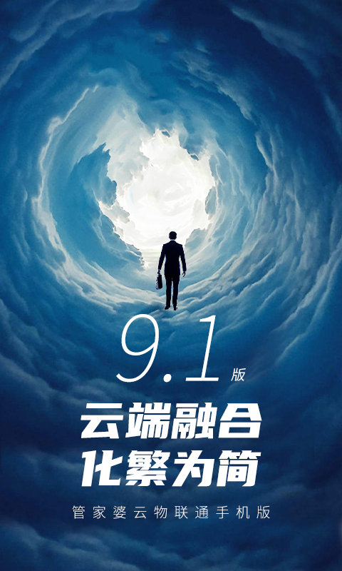 管家婆物联通第1张手机截图