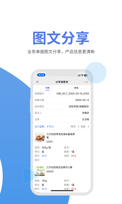 管家婆物联通第4张手机截图