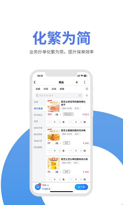 管家婆物联通第5张手机截图