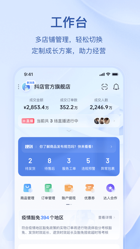 抖店软件封面