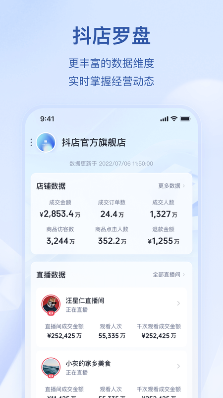 抖店软件封面