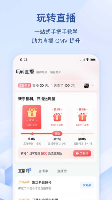 抖店软件封面