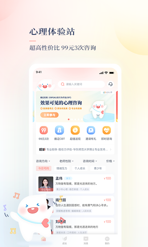 此刻心理软件封面