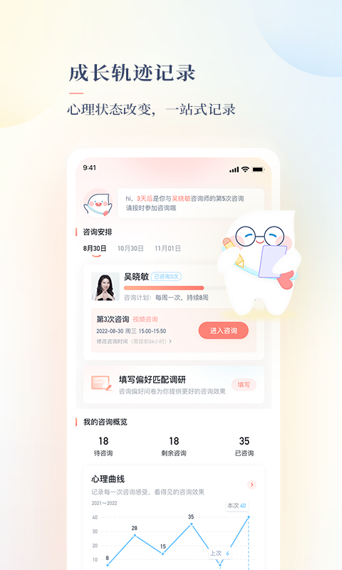 此刻心理软件封面