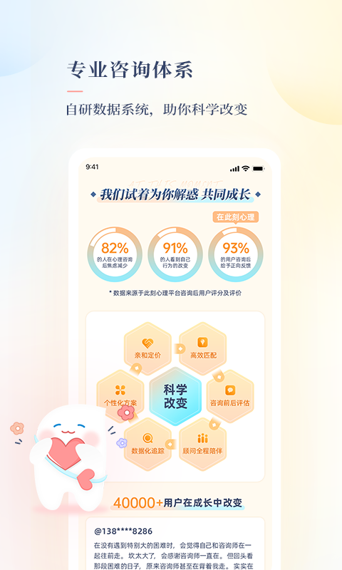 此刻心理软件封面