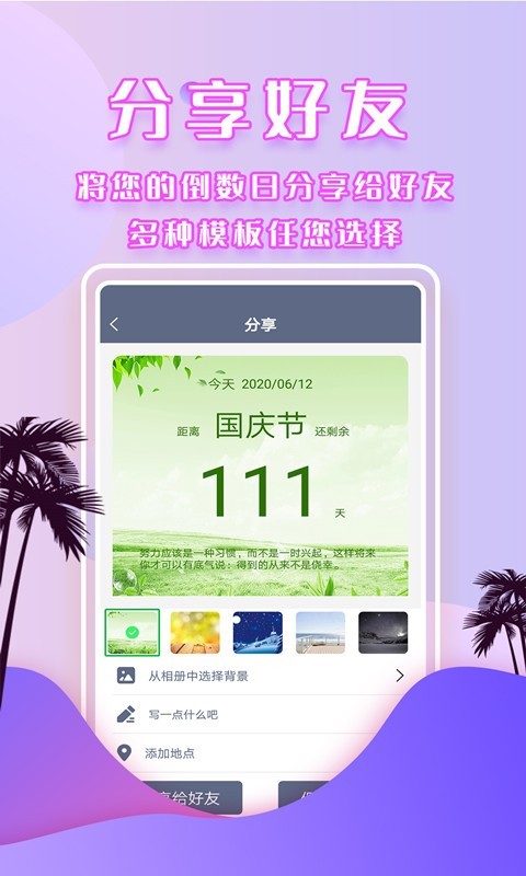 倒数日提醒软件封面