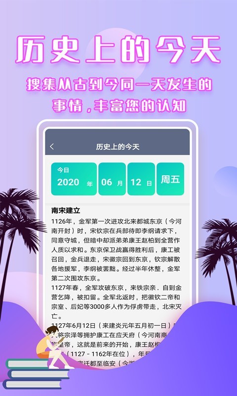 倒数日提醒软件封面