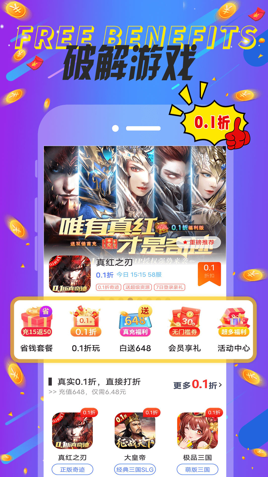 巴兔游戏软件封面