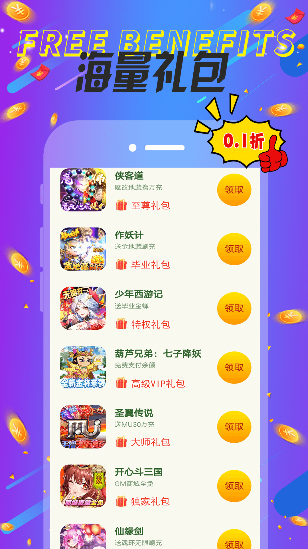 巴兔游戏软件封面
