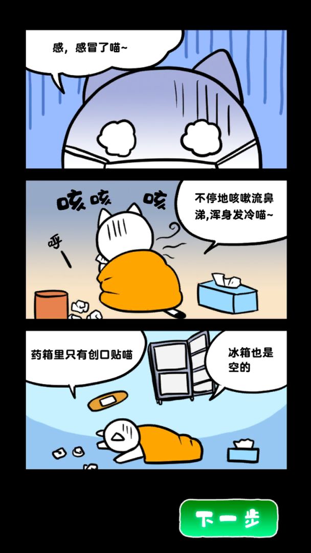白猫和废弃的病院软件封面