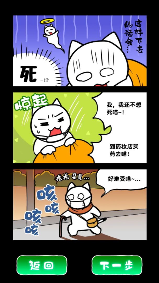 白猫和废弃的病院软件封面