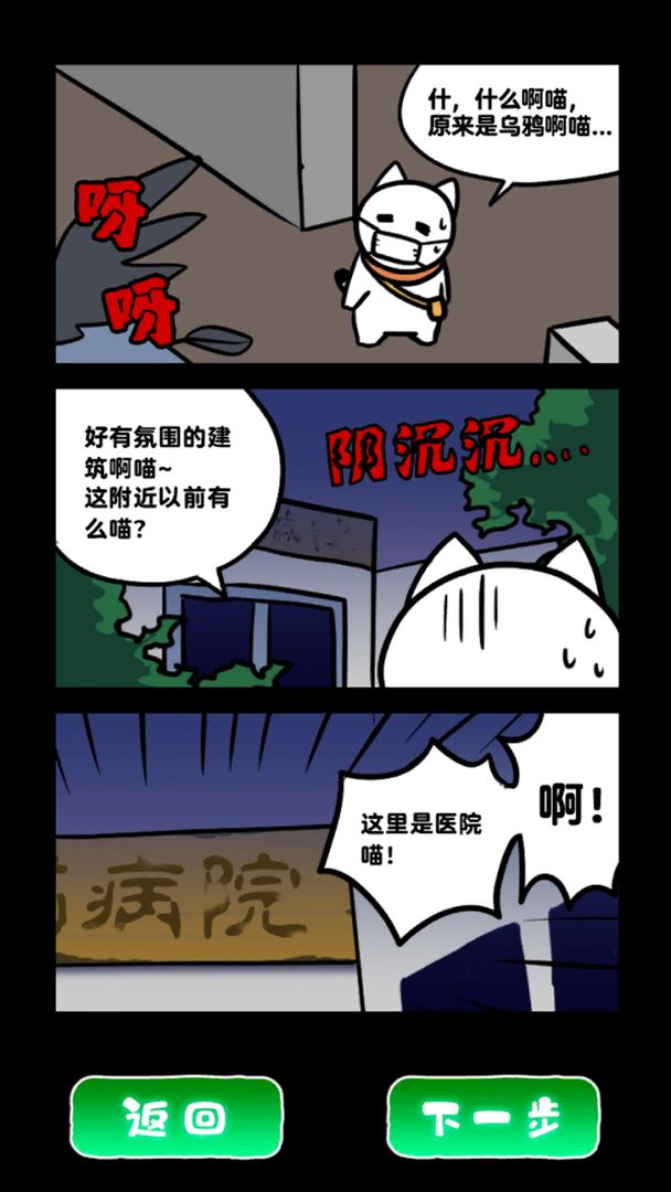 白猫和废弃的病院软件封面