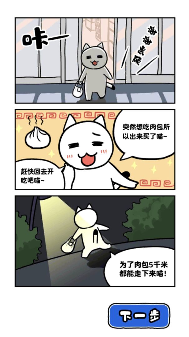白猫和神秘的宇宙船软件封面