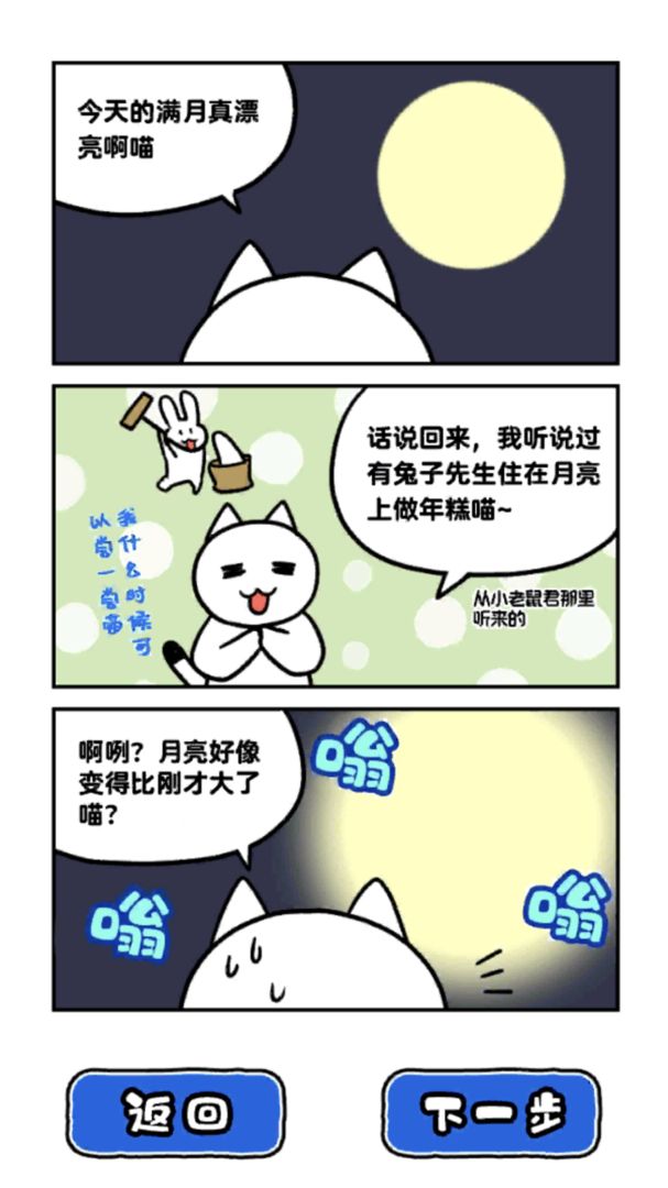 白猫和神秘的宇宙船软件封面