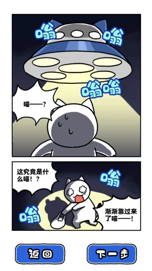 白猫和神秘的宇宙船软件封面
