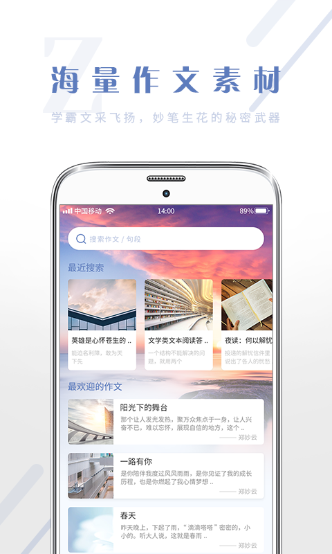 满分作文大全软件封面