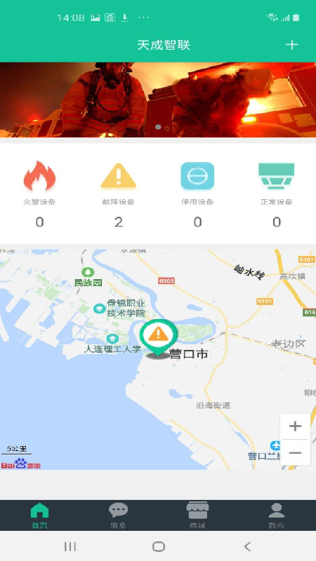 天成智联苹果手机软件封面
