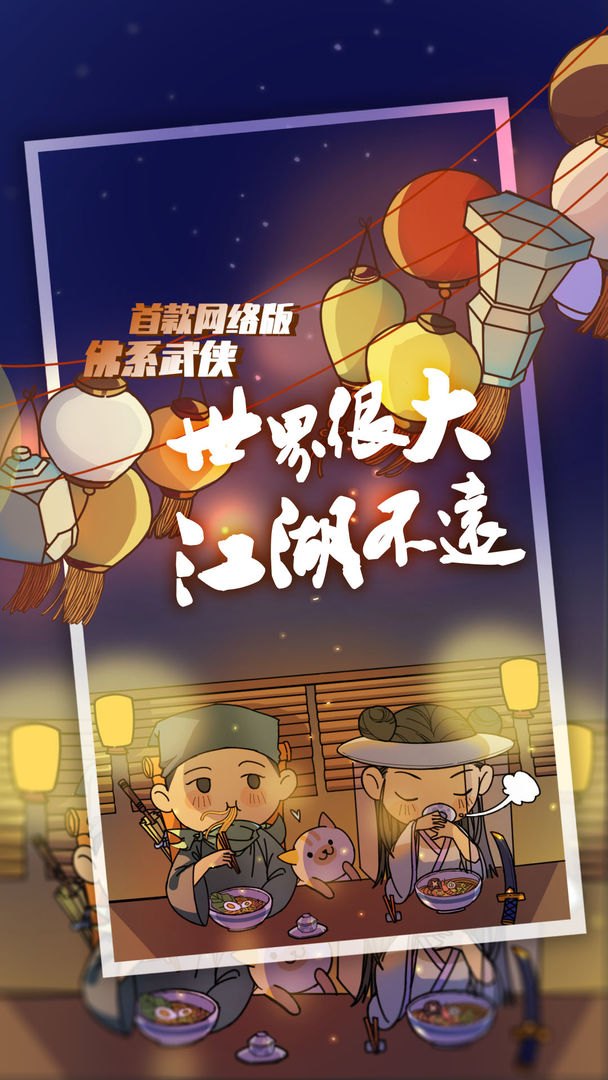 江个湖软件封面