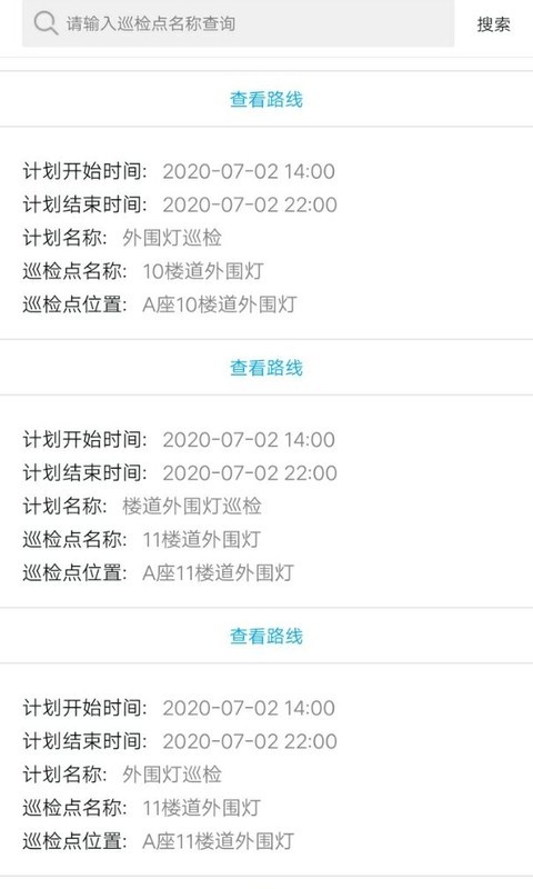 智慧巡检软件封面