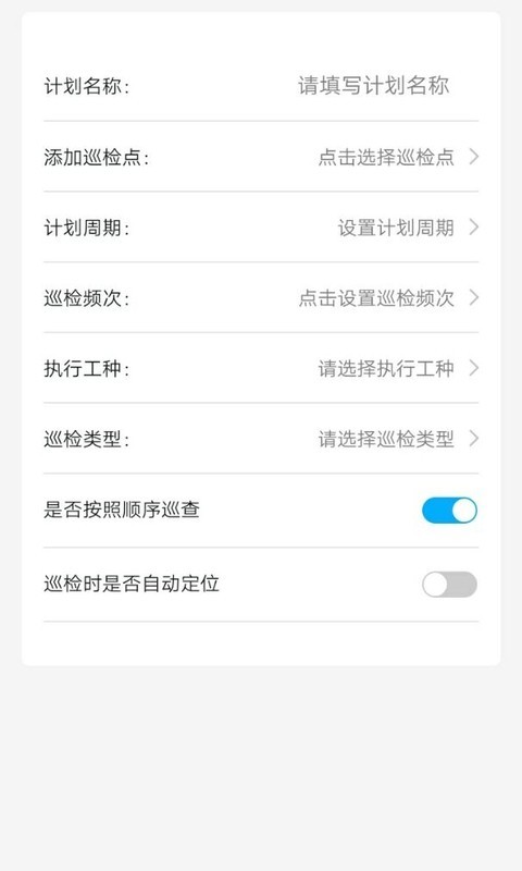 智慧巡检软件封面