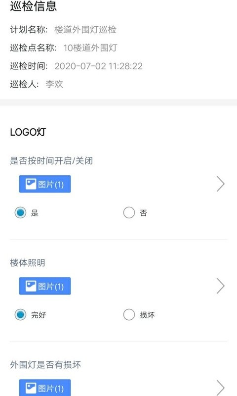 智慧巡检软件封面