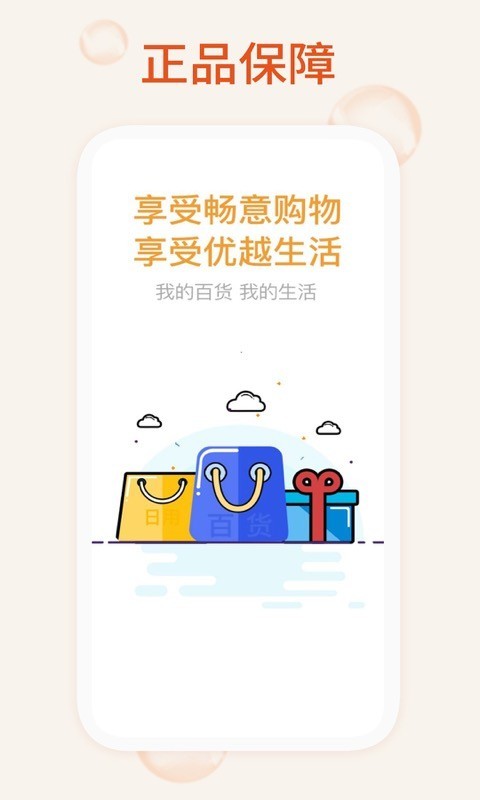 我的百货软件封面