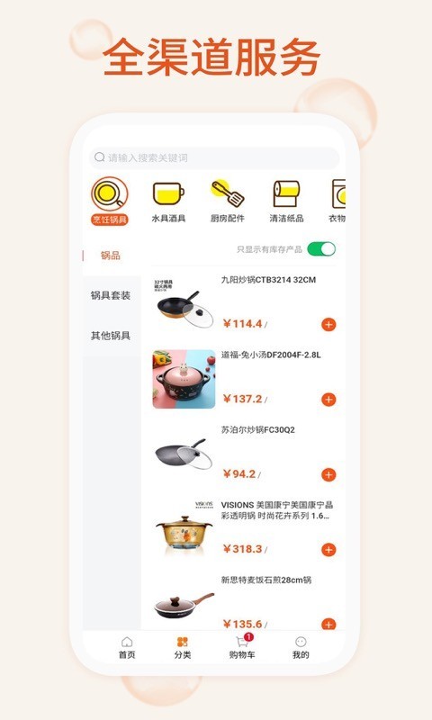 我的百货软件封面